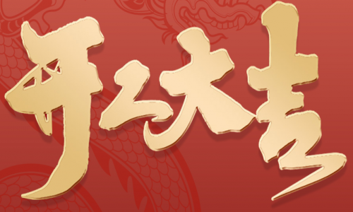 宇航工業交換機開工大吉，2024年砥礪前行創造輝煌！