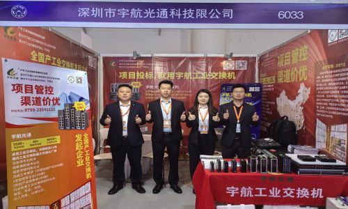 展會(huì)回顧·宇航工業(yè)交換機(jī)四場(chǎng)展會(huì)圓滿落幕，更多精彩內(nèi)容持續(xù)更新中~