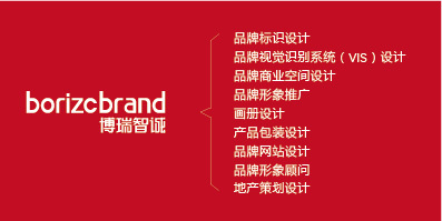 衡水博瑞智誠(chéng)企業(yè)形象設(shè)計(jì)機(jī)構(gòu) 一站式品牌形象塑造與推廣專家