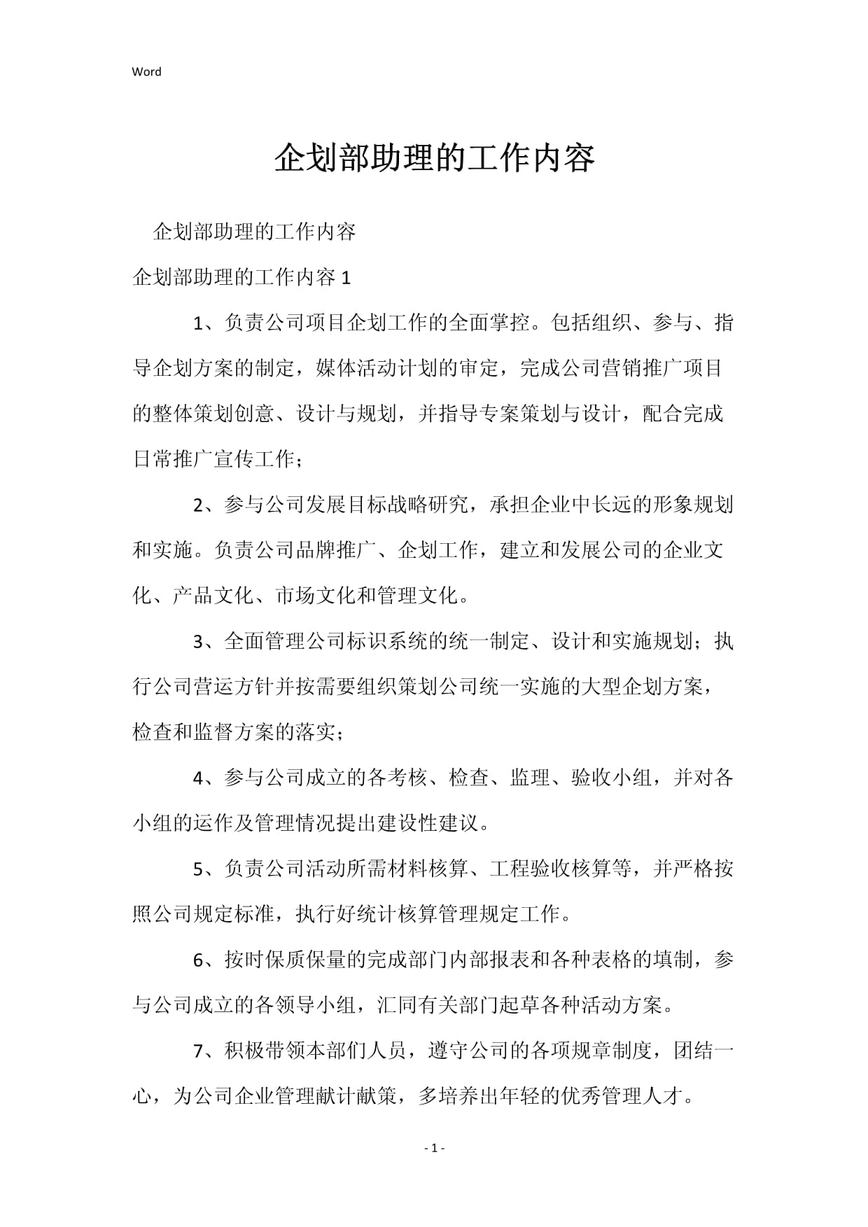 企劃部助理的工作內(nèi)容 企業(yè)形象策劃與品牌推廣